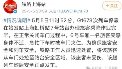 铁路上海站回应“旅客被高铁车门夹住”