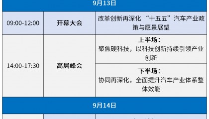 关于2025中国汽车产业发展（泰达）国际论坛时间调整的通知
