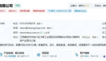 新元科技721.15万票据逾期被列入承兑人逾期名单，公司已成失信被执行人