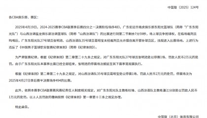 深夜23点！CBA又开罚单，山东大汉禁赛1场罚2万，山西领跑全联盟