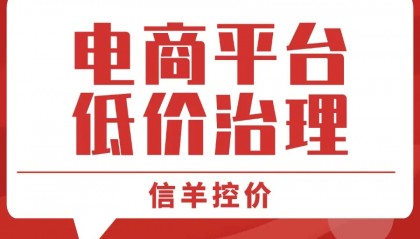 电商平台低价怎么投诉