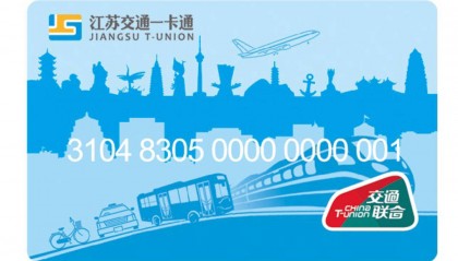 持江苏交通一卡通可乘坐香港地铁了