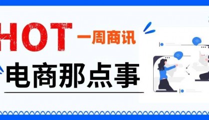跨境一周资讯｜亚马逊等跨境电商平台需向中国税局申报卖家收入