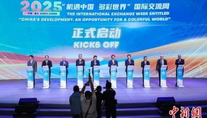 2025“机遇中国 多彩世界”国际交流周在贵州遵义启动