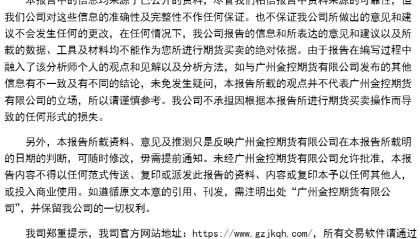 广金期货早间资讯 20250107