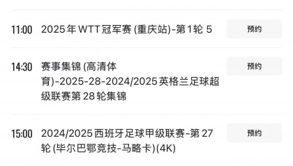 3月13日：CCTV5及CCTV5 赛事直播亮点一览