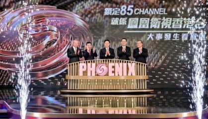 凤凰卫视香港台于香港免费电视85频道开播一周年庆典举行