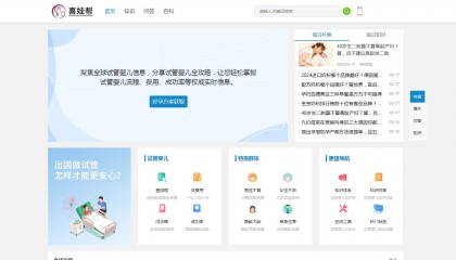 试管婴儿资讯网哪家比较好靠谱（2025top4名单汇总它来了）