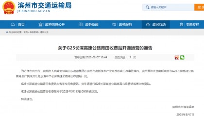 定了！山东新增一处高速收费站