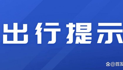 东六环常屯收费站、小圣庙收费站4月20日起关闭