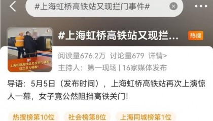 上海虹桥站有乘客阻挡车门关闭？铁路上海站回应