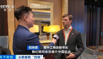 中国经济展现强劲韧性 国际政商人士看好中国发展前景