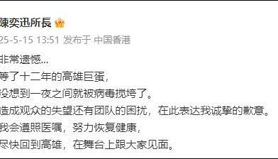 网传陈奕迅去世！歌手叶晓粤：假新闻
