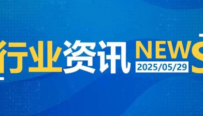 一日邮政快递资讯（05.29）