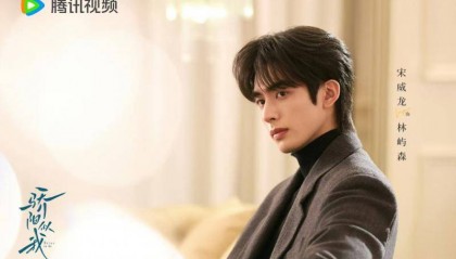 《骄阳似我》杀青 宋威龙赵今麦演绎“浪漫纯爱”新样本