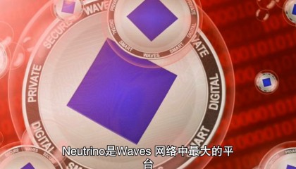 waves虚拟币(waves币最新进展)