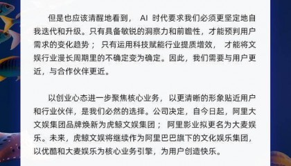 阿里大文娱更名为虎鲸文娱，阿里影业更名为大麦娱乐