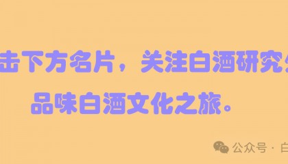 今日白酒行业资讯汇总