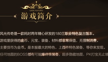 复古传奇资讯：锦鑫传奇是私服还是官网授权服？哪里能找到信息