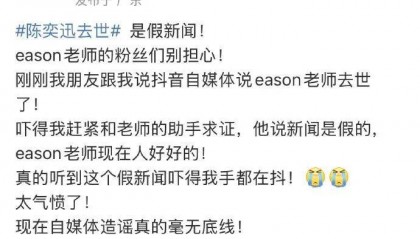 网传陈奕迅去世，歌手叶晓粤辟谣：假新闻！