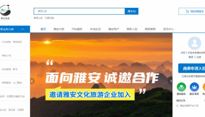 雅安电商丨区域电商平台，助力商家发展