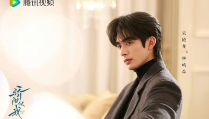 《骄阳似我》官宣杀青，宋威龙赵今麦演绎爱与成长