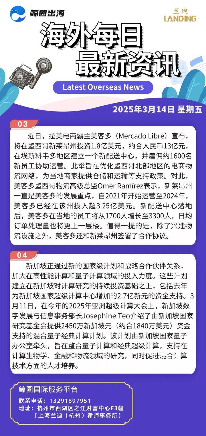 「出海大事件」鲸圈每日资讯，3月14日