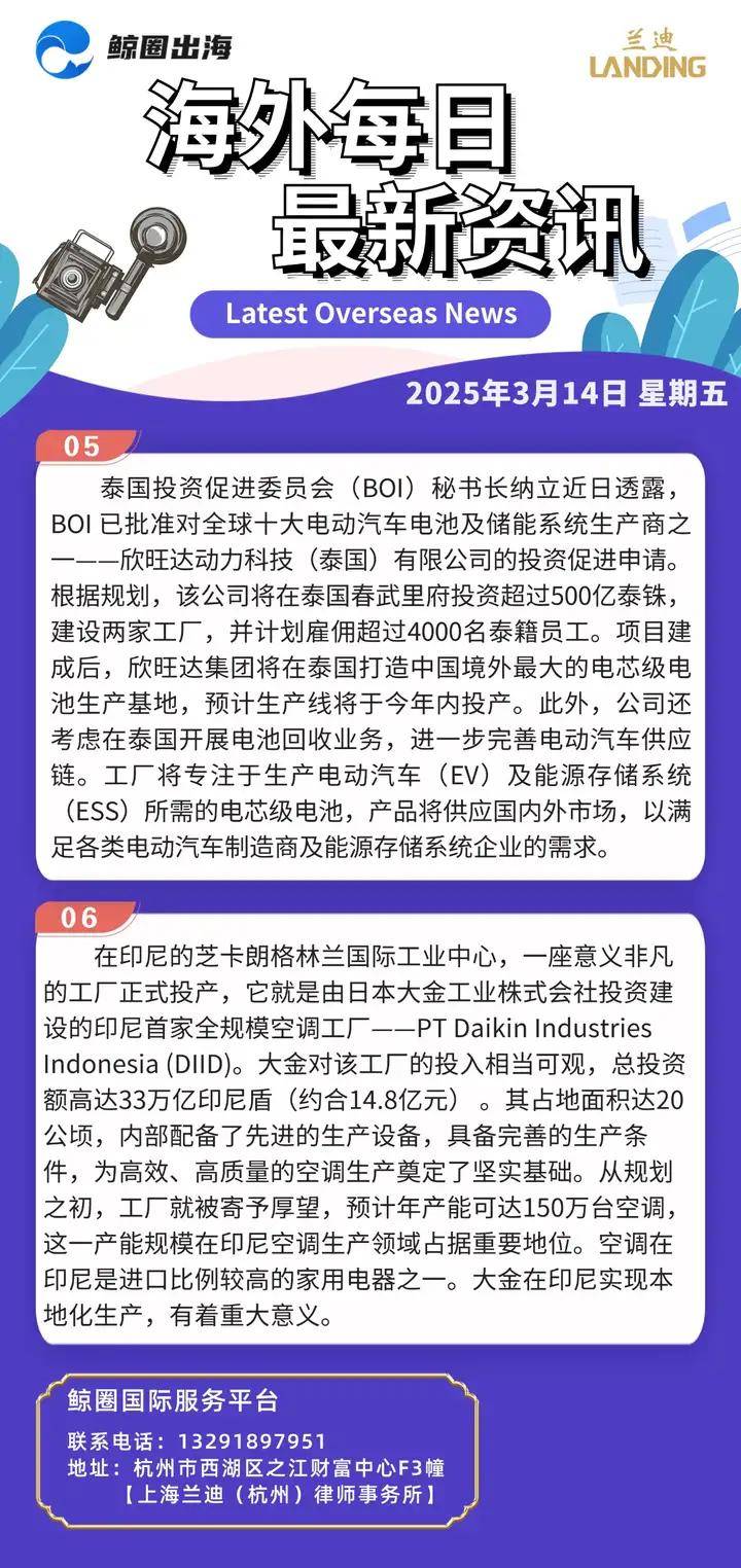 「出海大事件」鲸圈每日资讯，3月14日