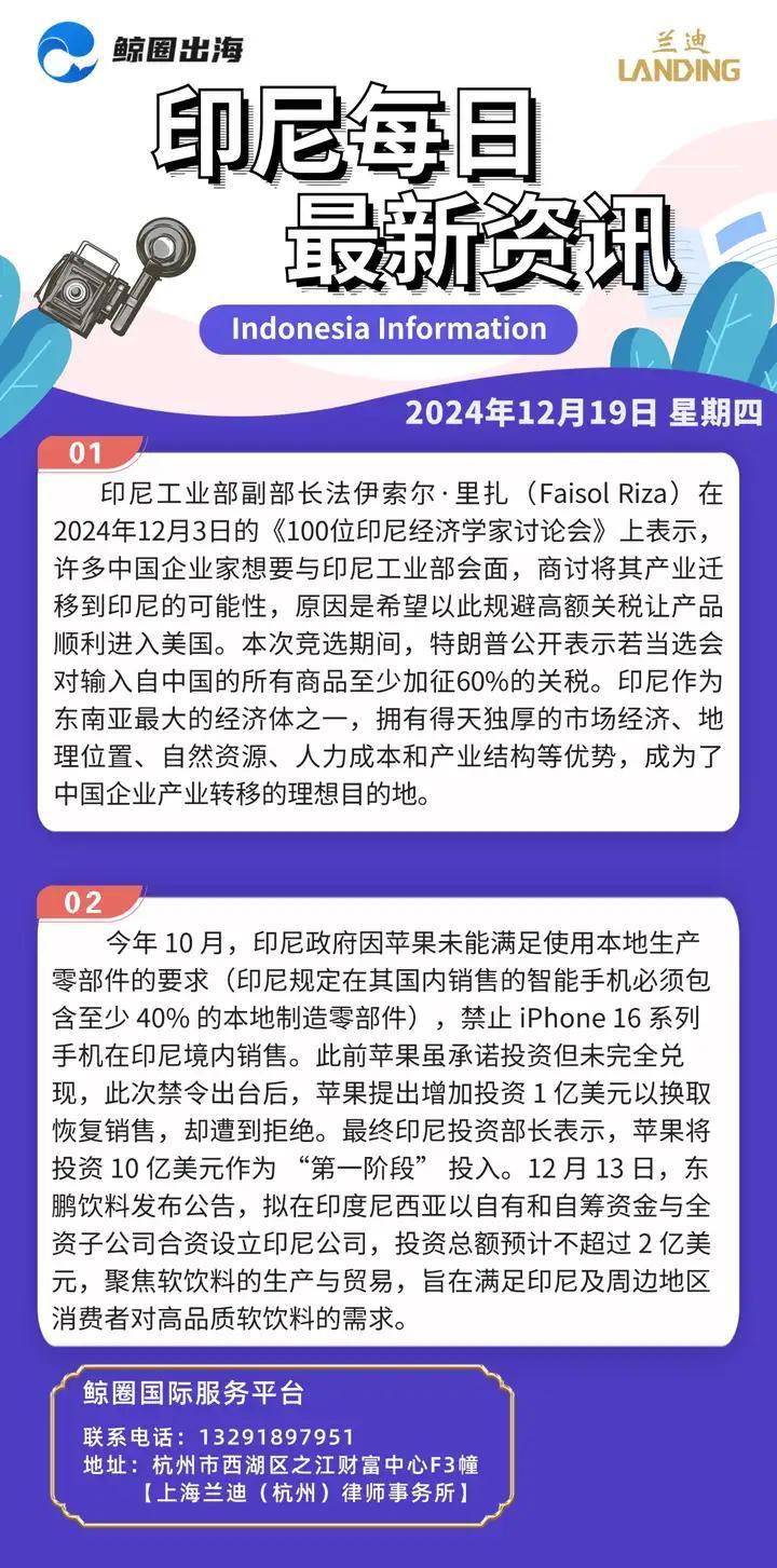 「出海大事件」鲸圈每日资讯，12月19日