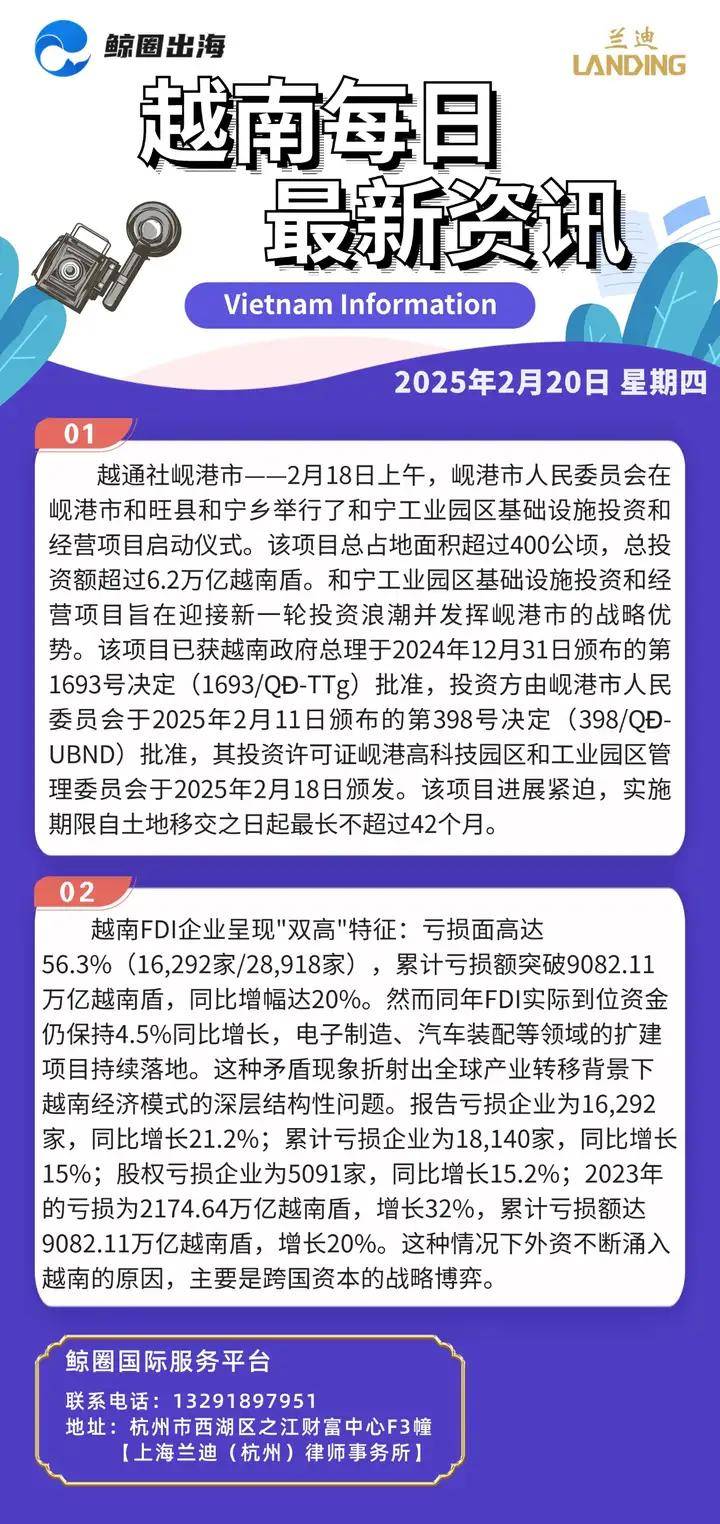 「出海大事件」鲸圈每日资讯，2月20日