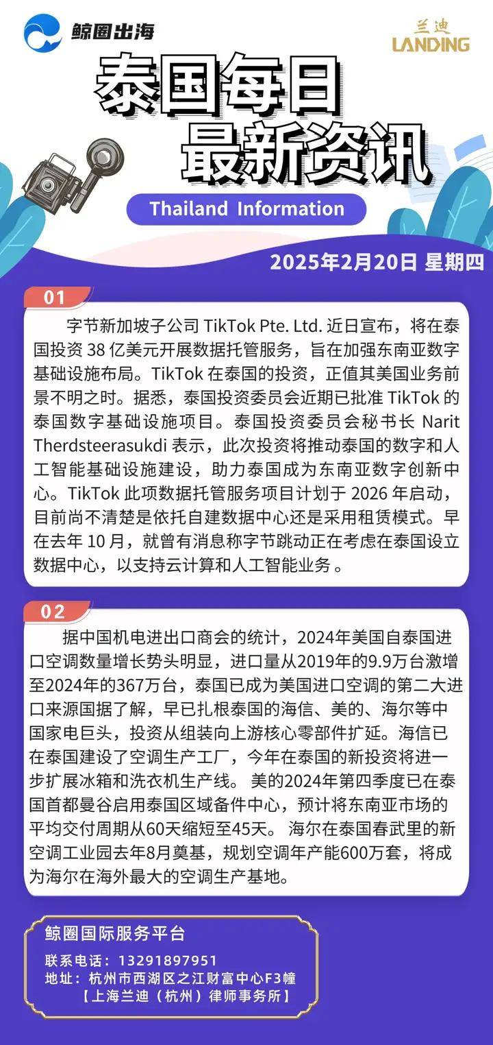 「出海大事件」鲸圈每日资讯，2月20日