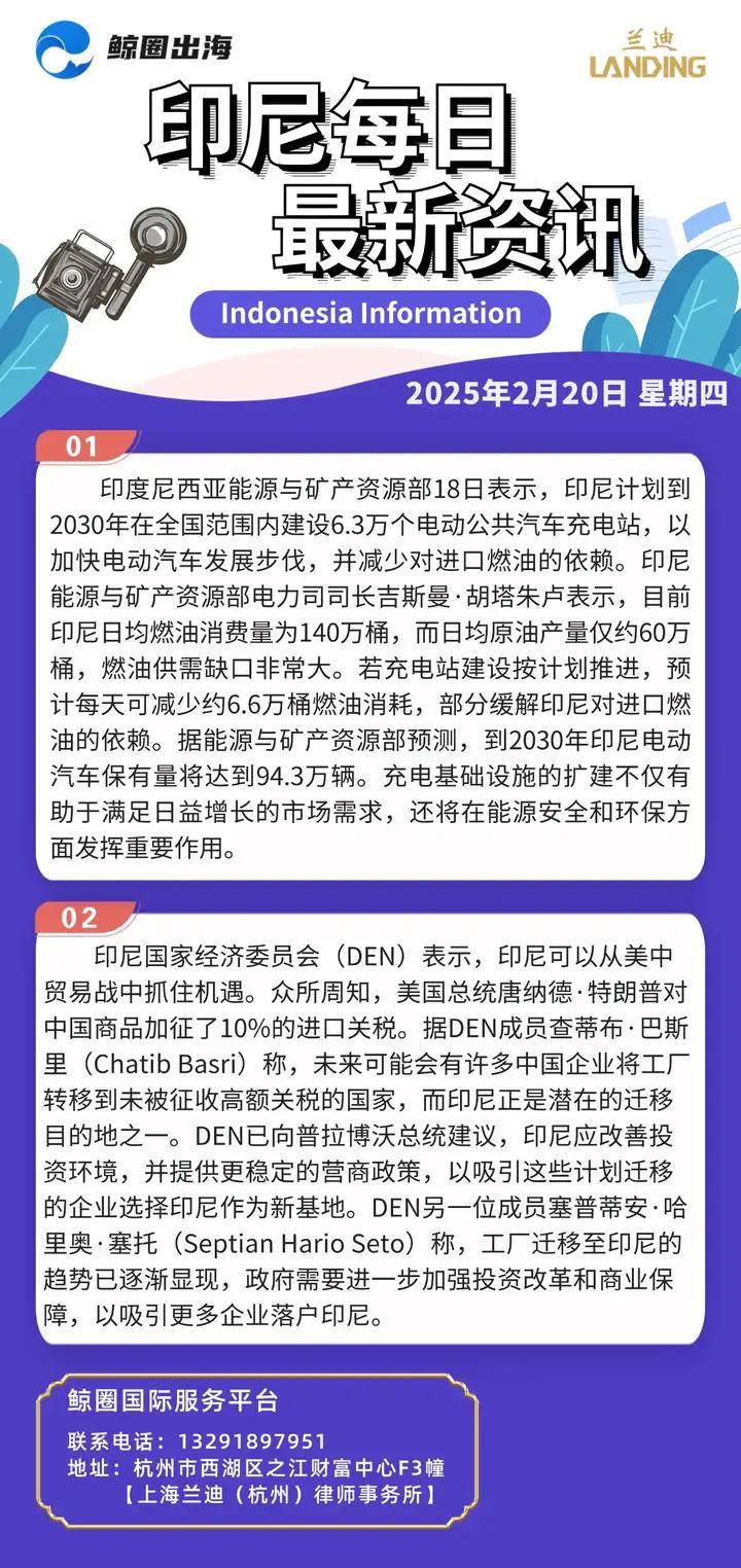 「出海大事件」鲸圈每日资讯，2月20日