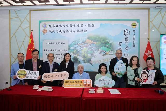 陈复生摄制文化纪录片《园系香江百载情》凤凰卫视香港台全球首播