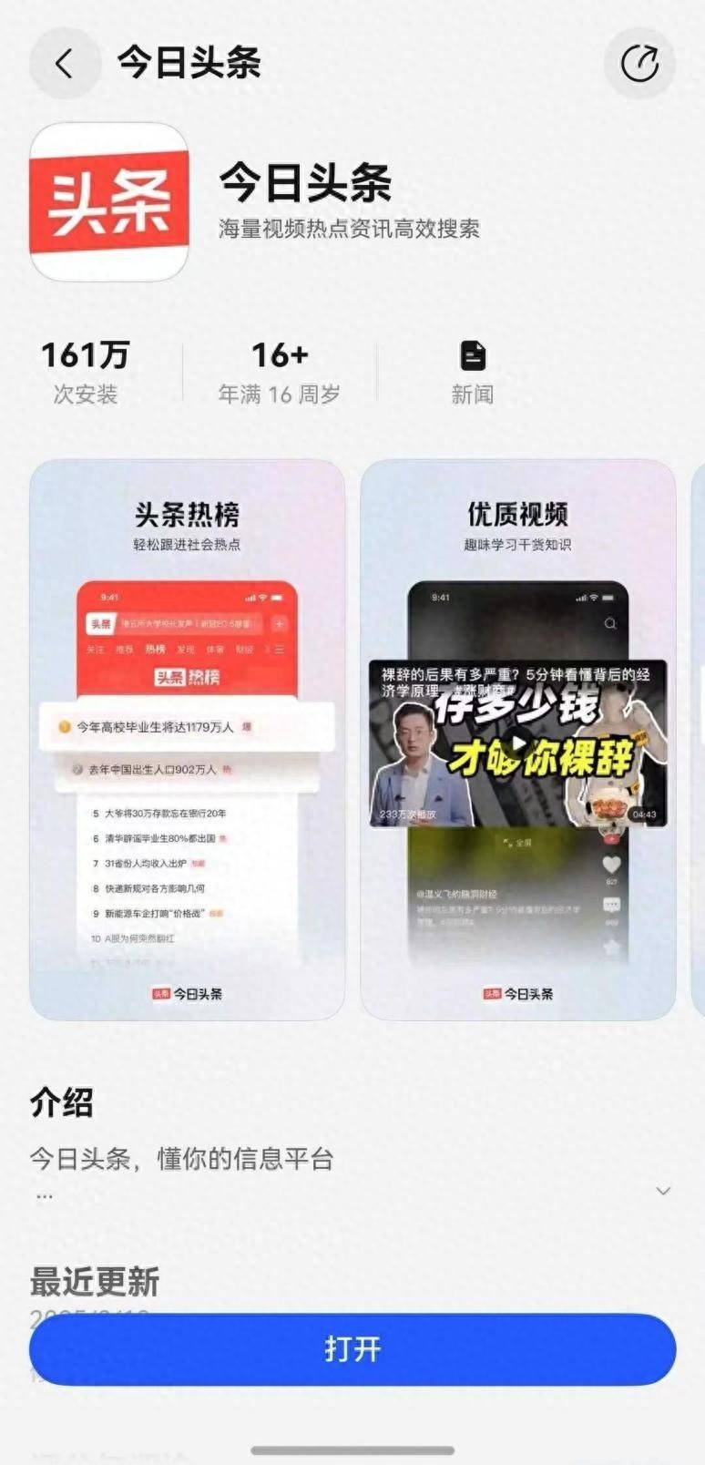 资讯秒触达、隐私有保障！鸿蒙原生版今日头条体验分享