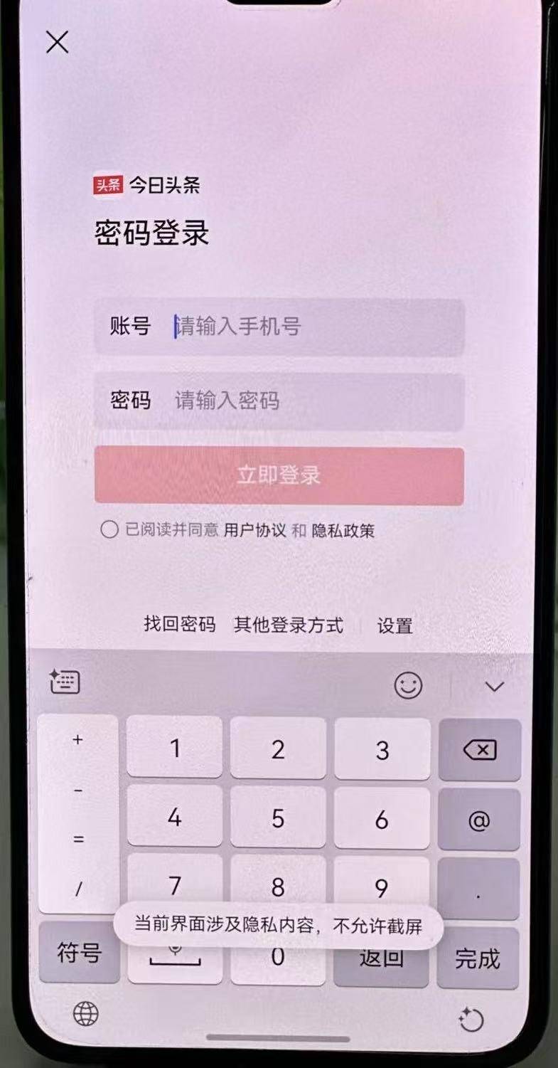 资讯秒触达、隐私有保障！鸿蒙原生版今日头条体验分享