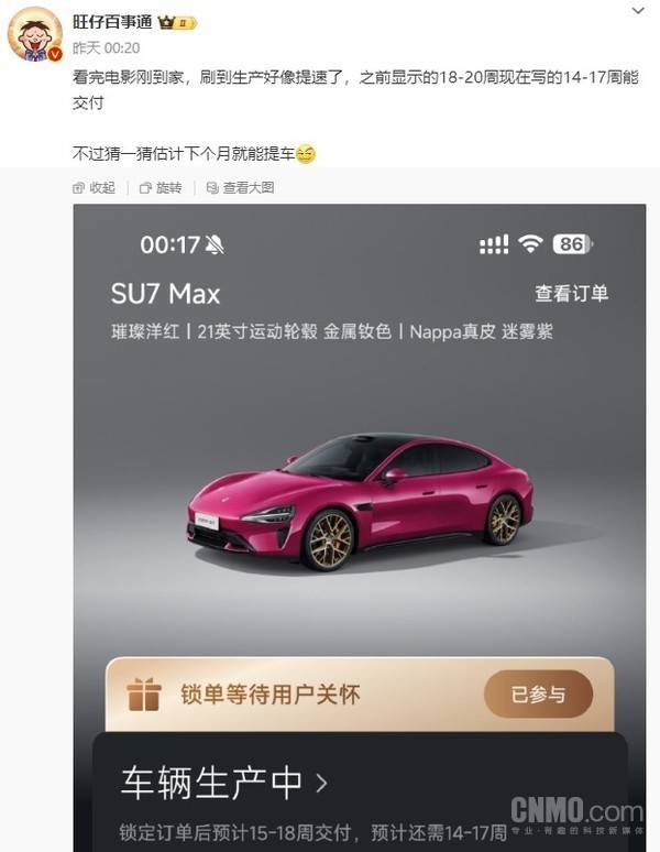 小米SU7未交付订单达13万台！准车主称交付提前了