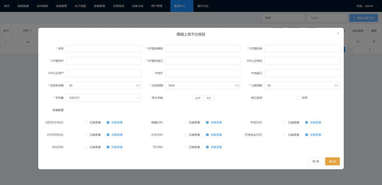 国标gb28181视频监控网页平台：Liveweb视频汇聚平台的独特优势