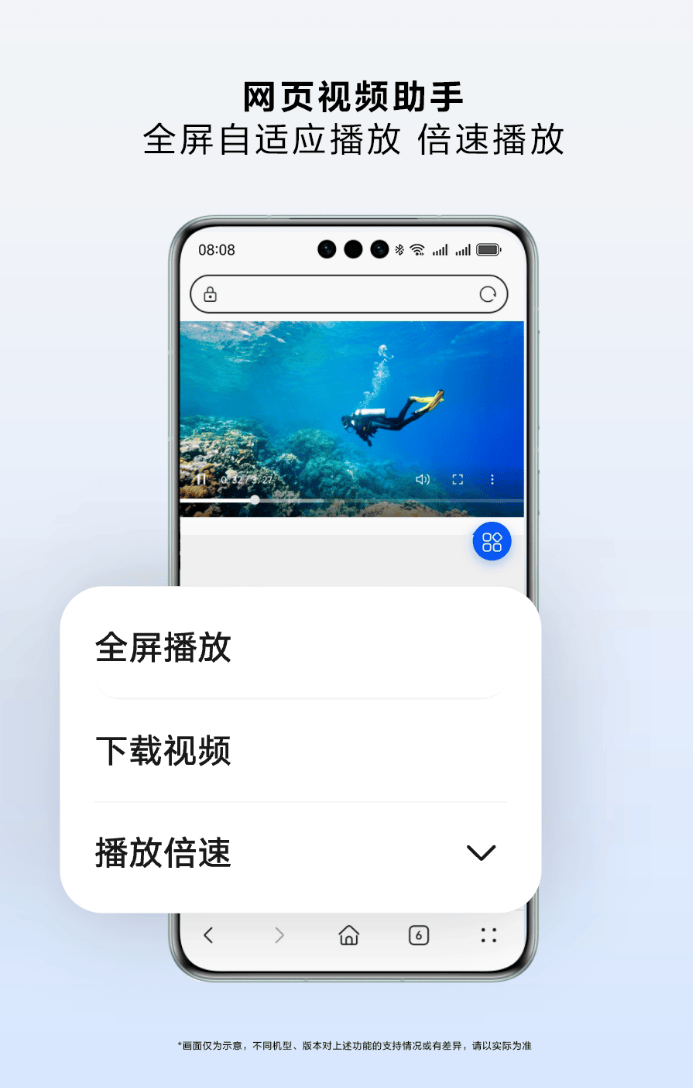 华为浏览器视频助手上线，开启原生鸿蒙网页视频播放新体验！