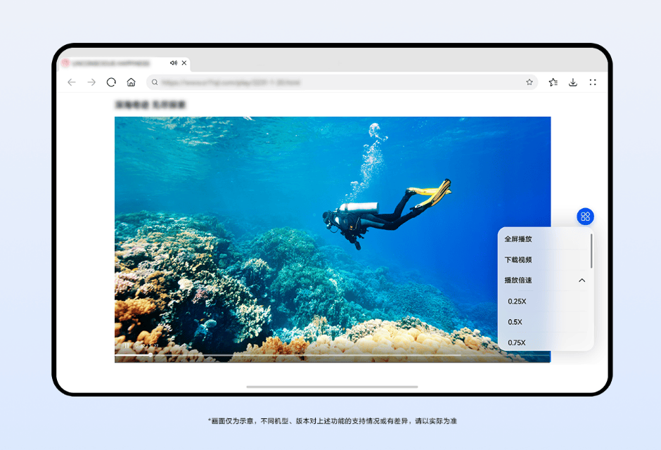 华为浏览器视频助手上线，开启原生鸿蒙网页视频播放新体验！