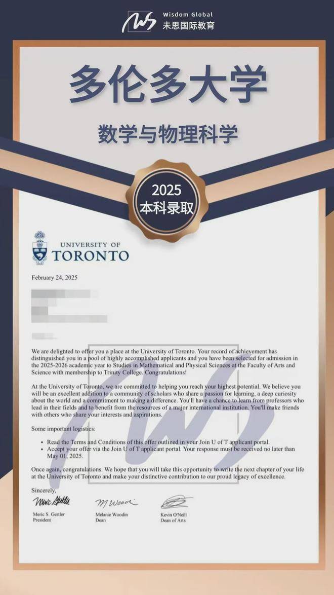 加拿大留学多伦多大学留学保录取