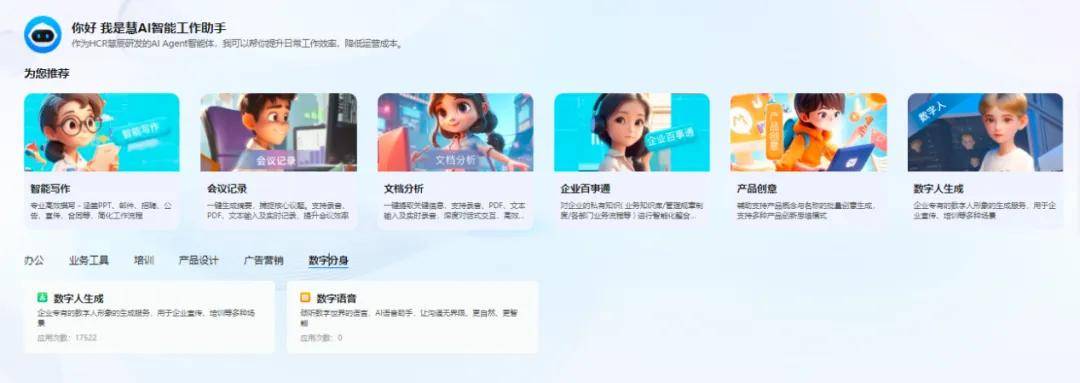 数智引领 HCR慧辰股份获评“北京软件核心竞争力企业”