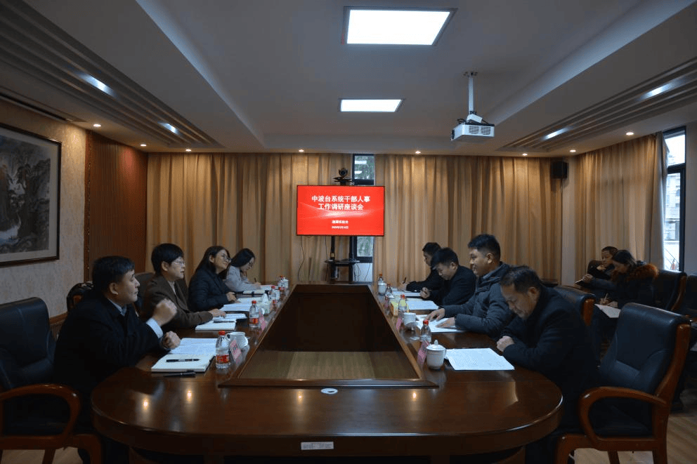 【资讯】省广电局开展中波系统干部人事工作专题调研