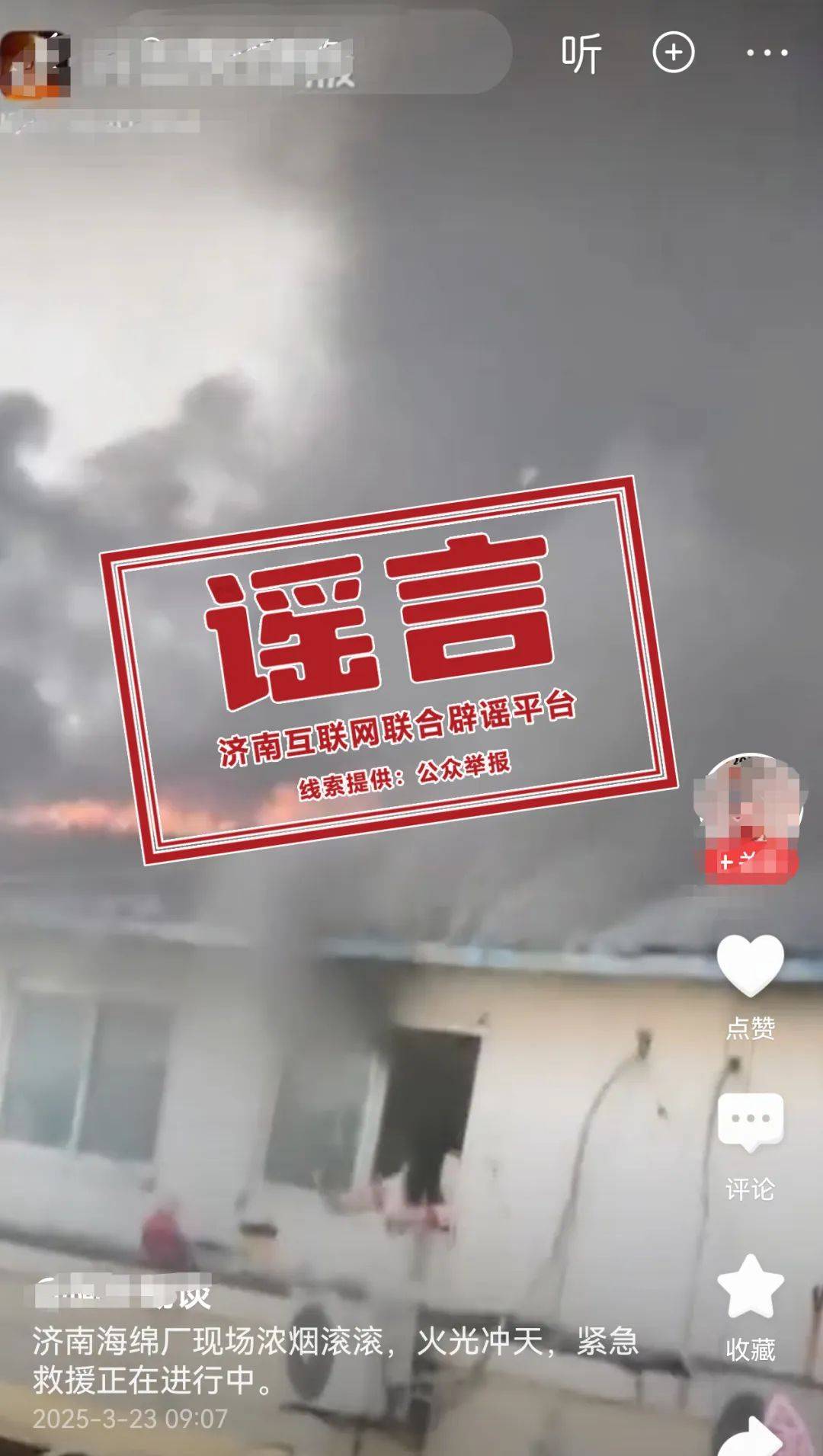 假的！济南最新辟谣