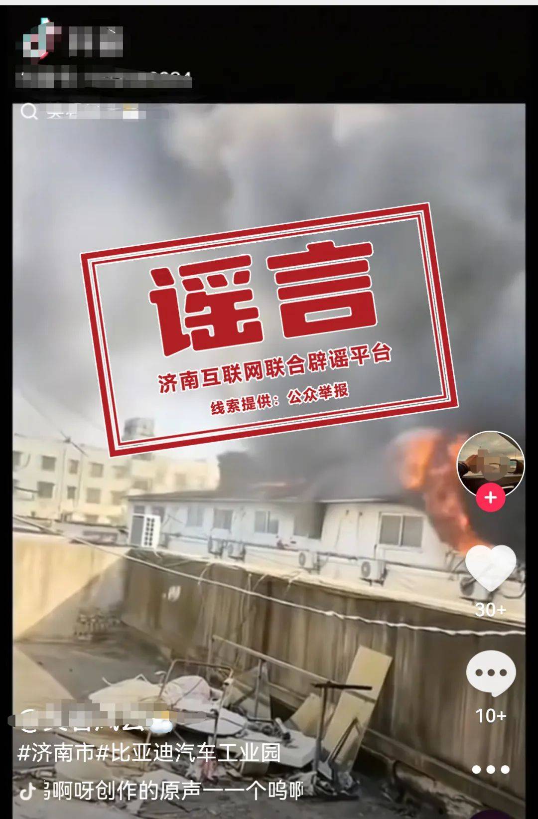 假的！济南最新辟谣