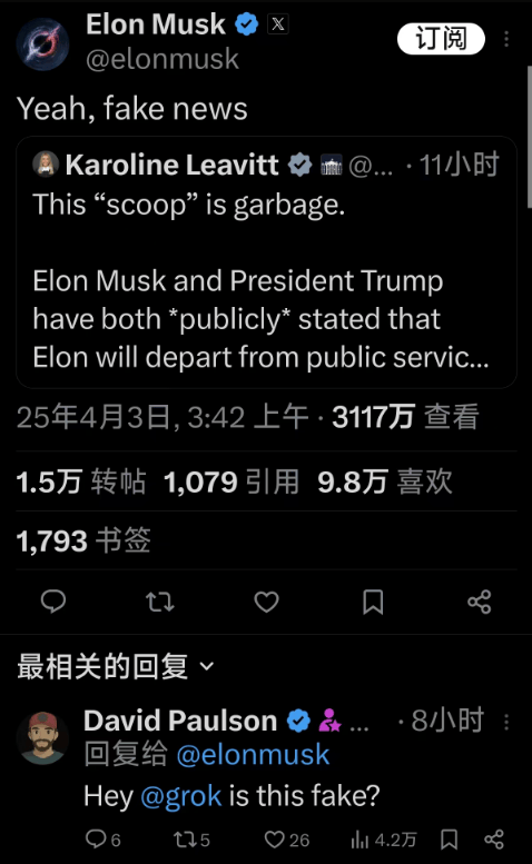 马斯克最新发文：假的！
