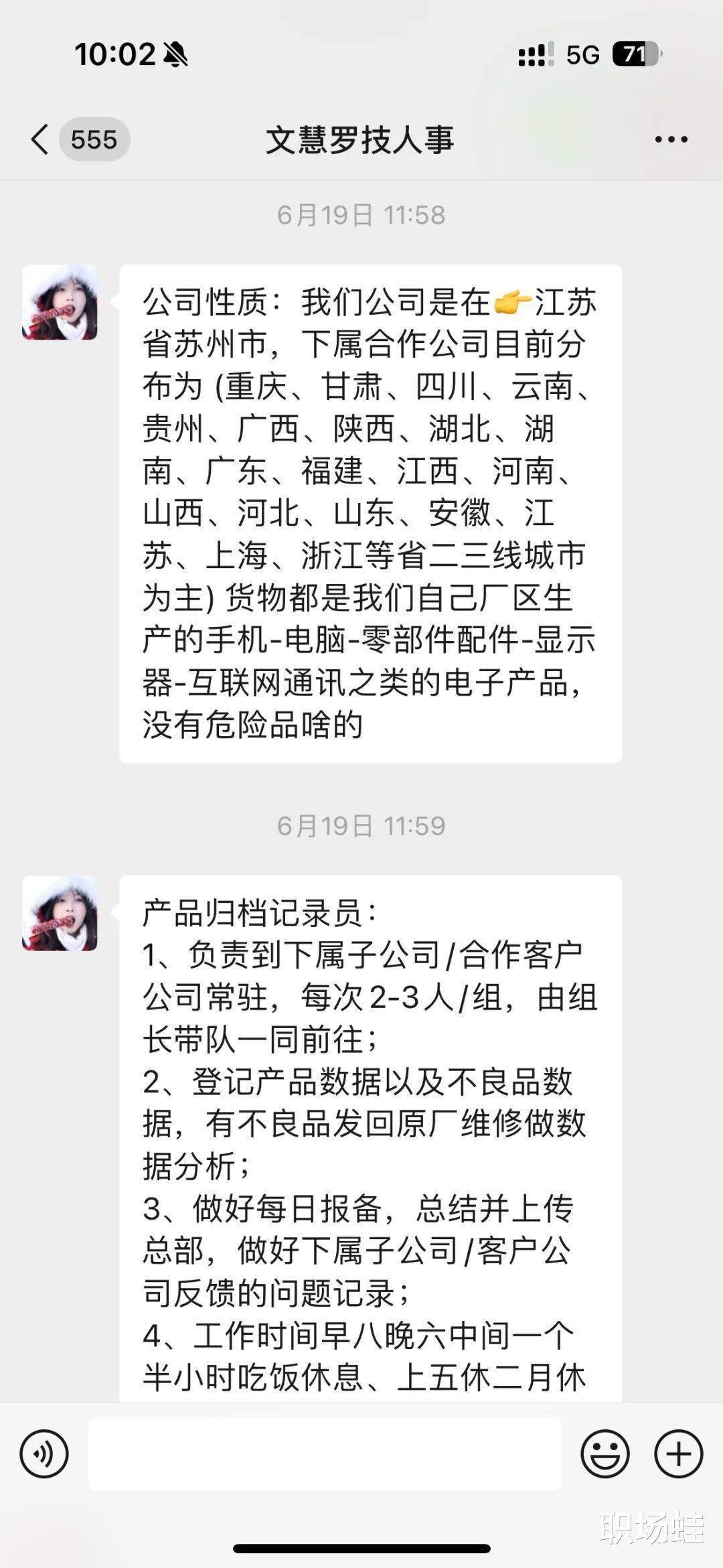 2024的最新求职骗局