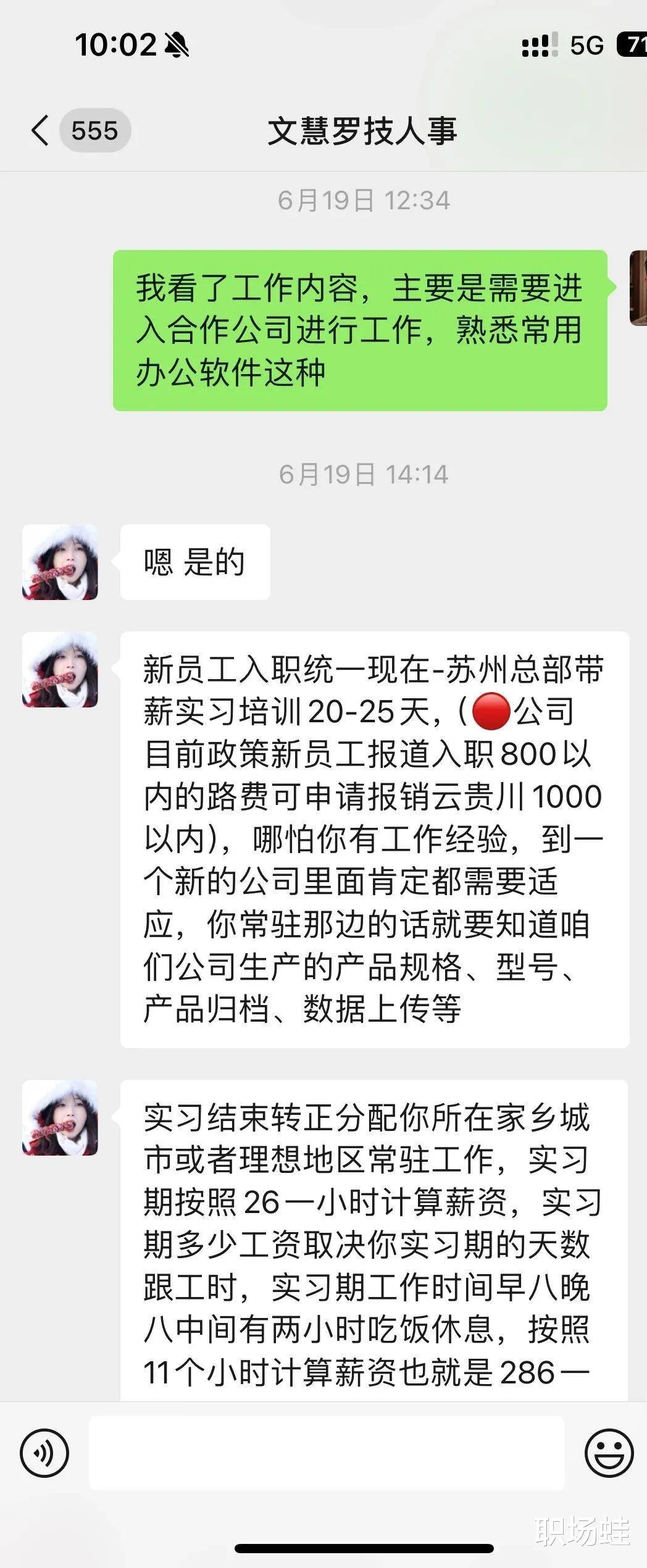 2024的最新求职骗局