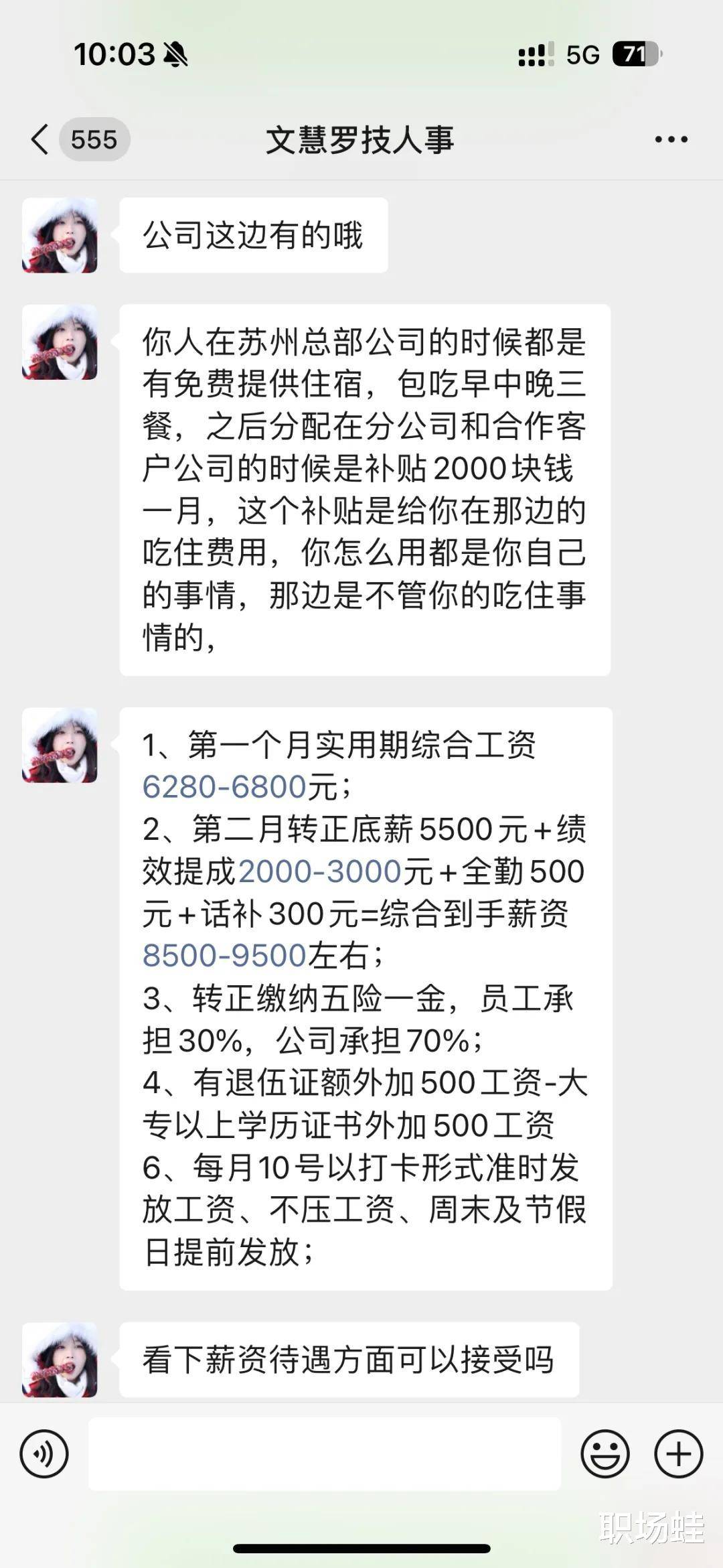 2024的最新求职骗局