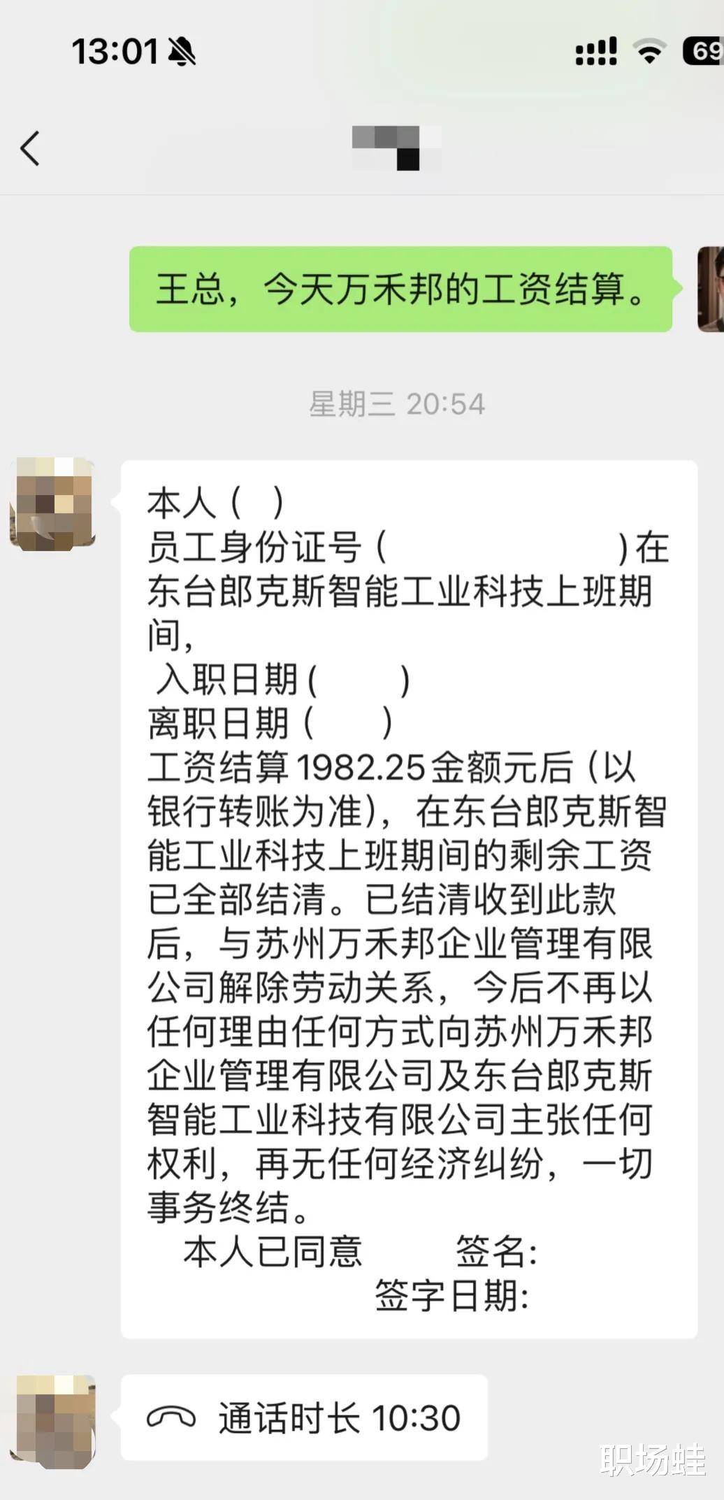 2024的最新求职骗局