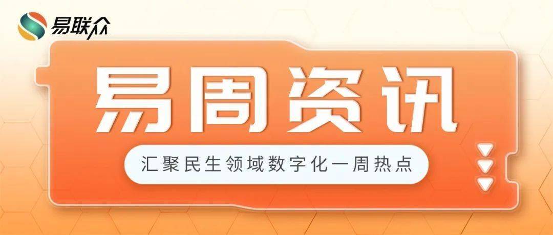易周资讯2025（3.17—3.23） | 关注行业动态，掌握前沿资讯